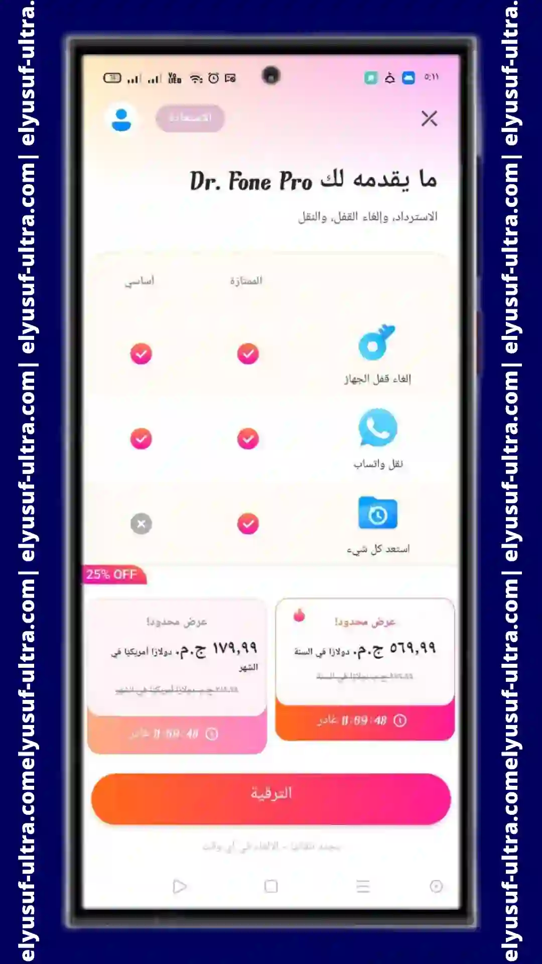 خطوات تحميل تطبيق Dr.Fone -Data & Photo Recovery