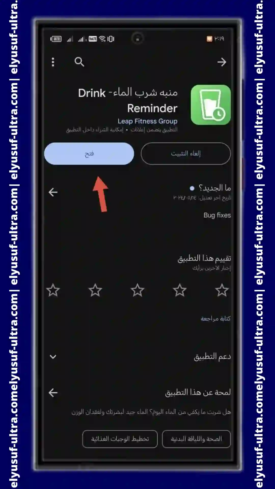 خطوات تحميل تطبيق Drink Reminder