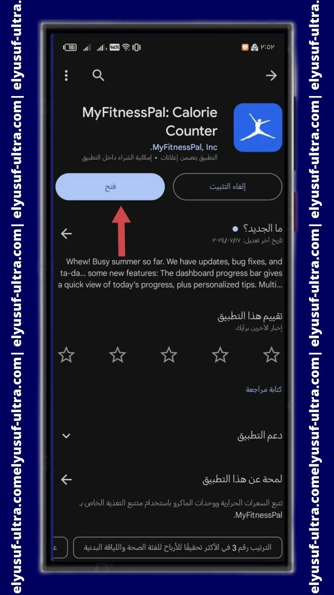 تحميل تطبيق MyFitnessPal Calorie Counter