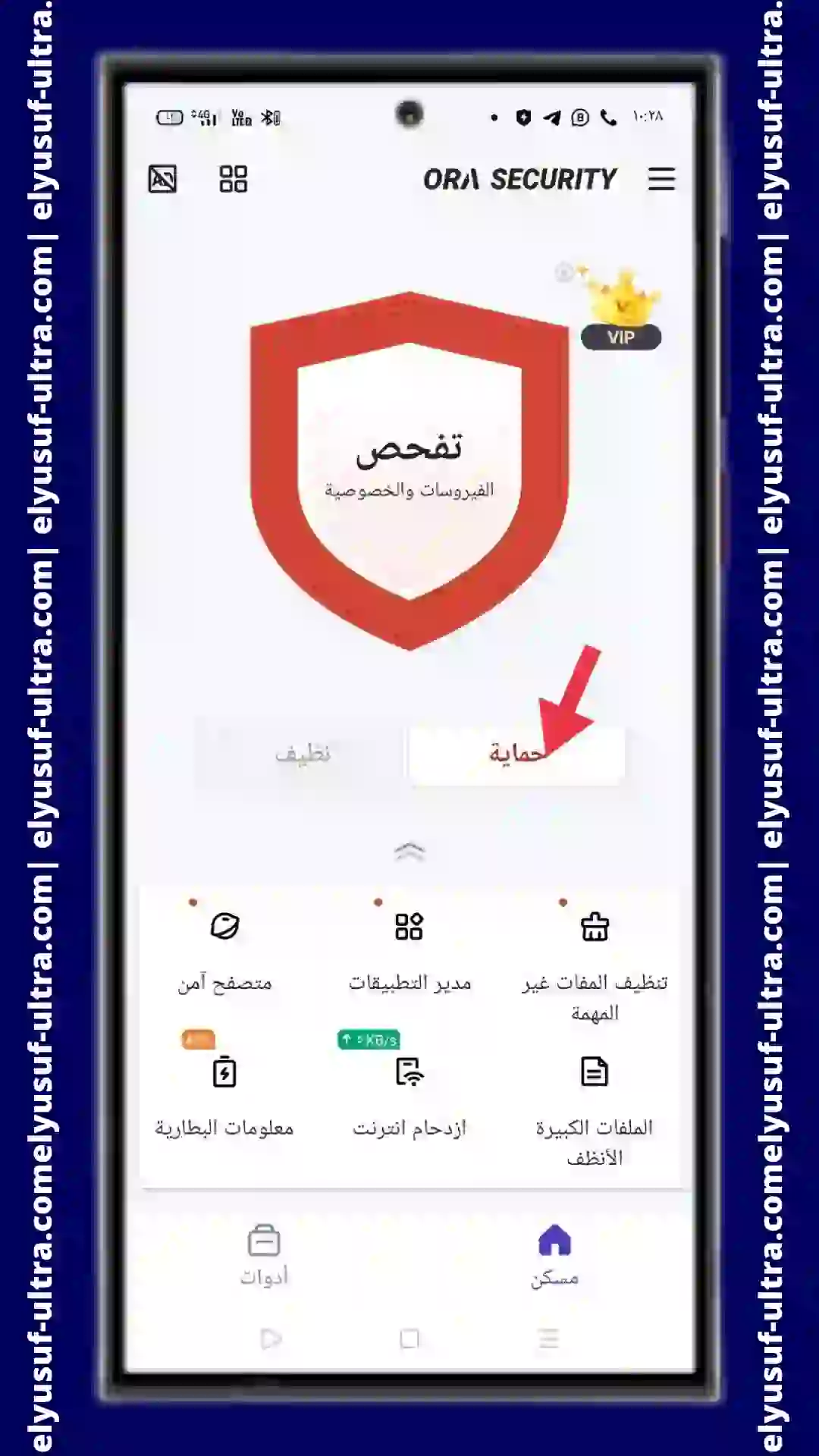 خطوات تحميل تطبيق Ora Security