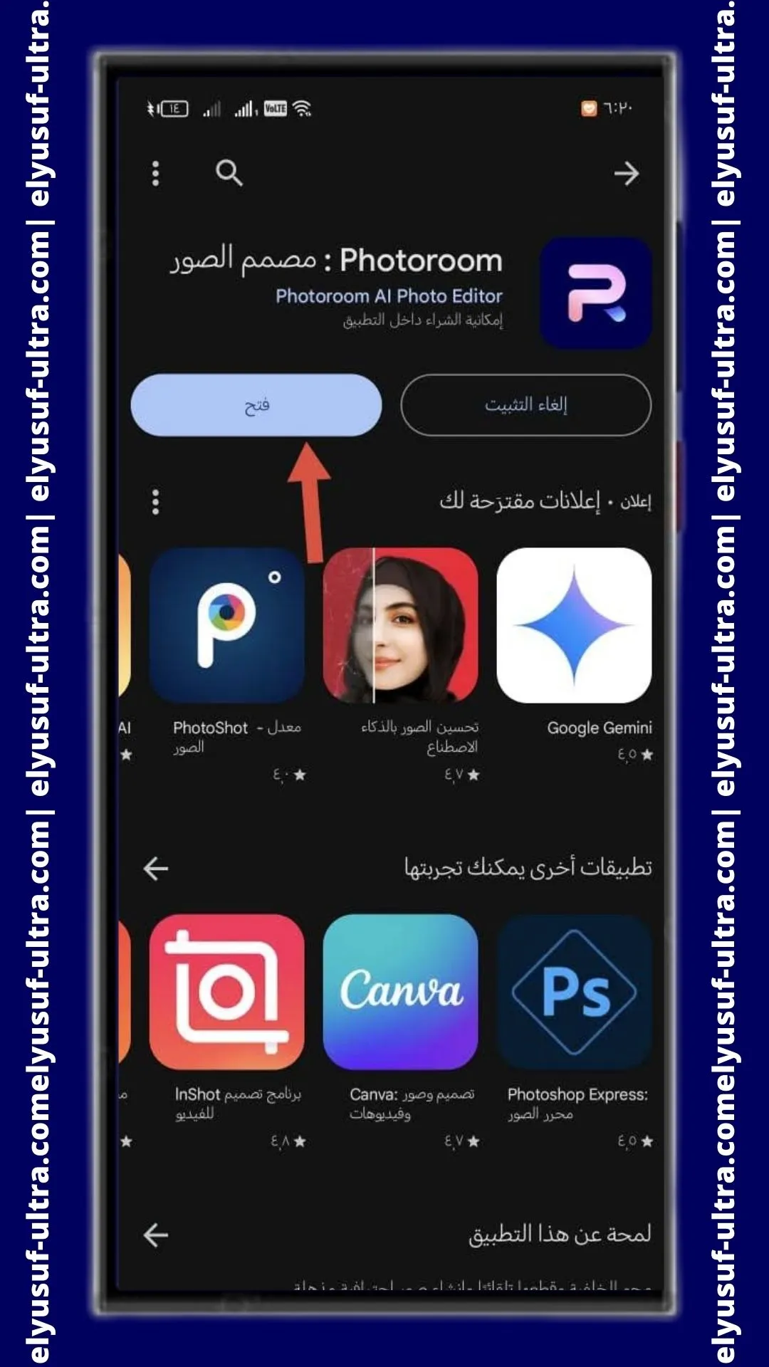 تحميل تطبيق Photoroom