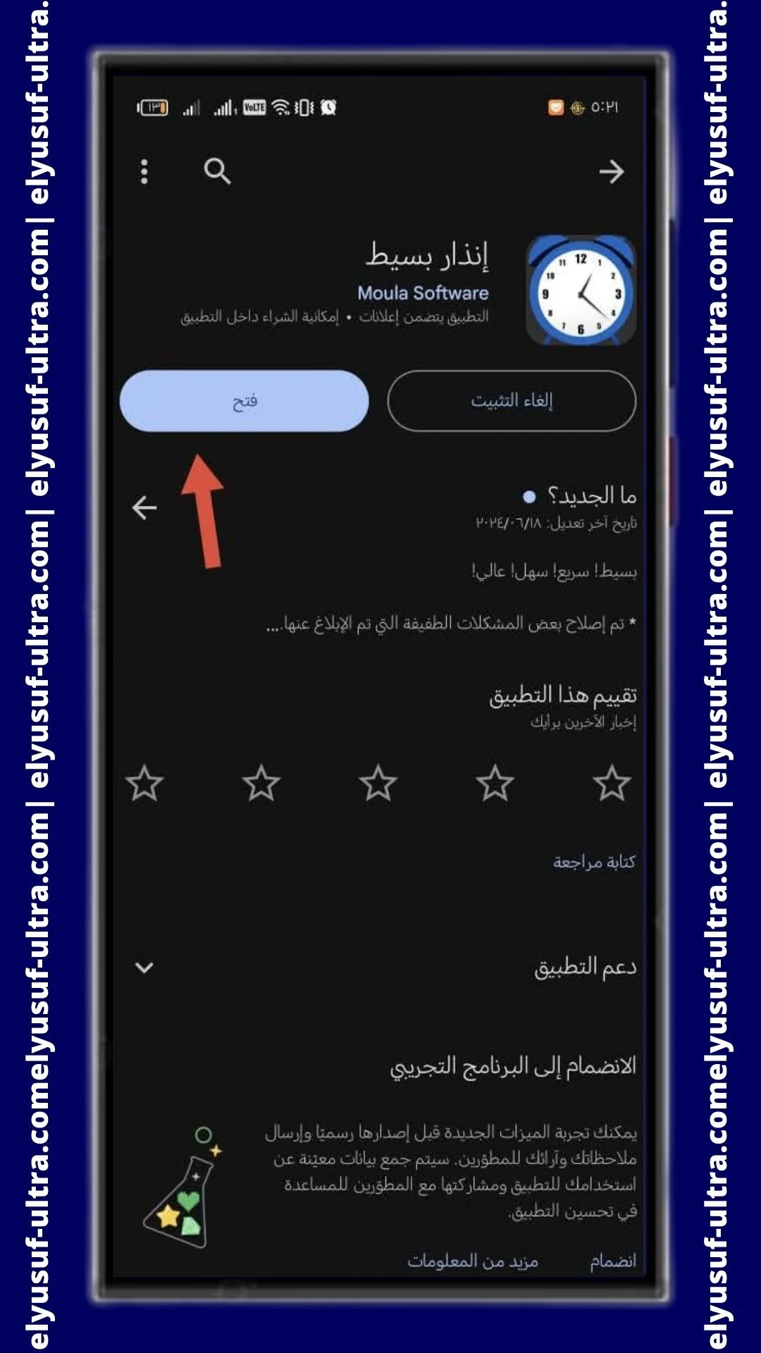 تحميل تطبيق Simple Alarm