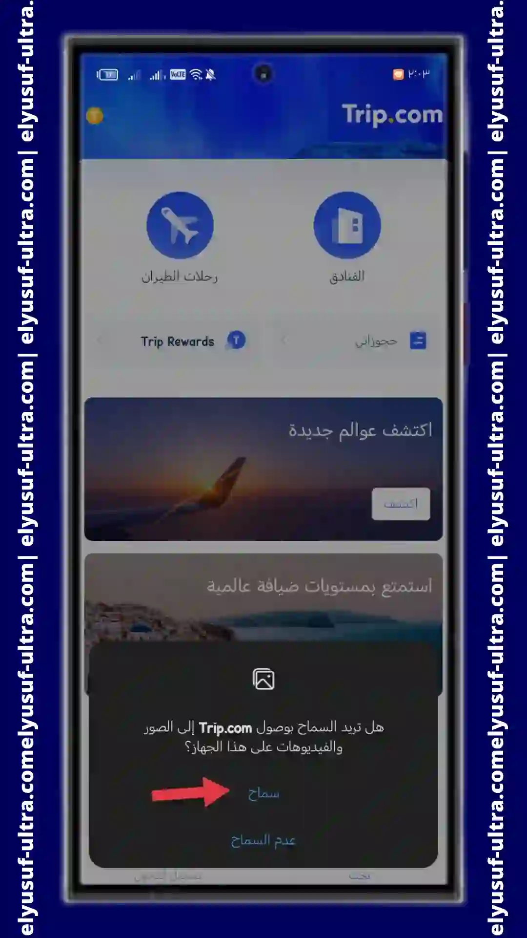 طريقة تحميل تطبيق Trip.com للهاتف