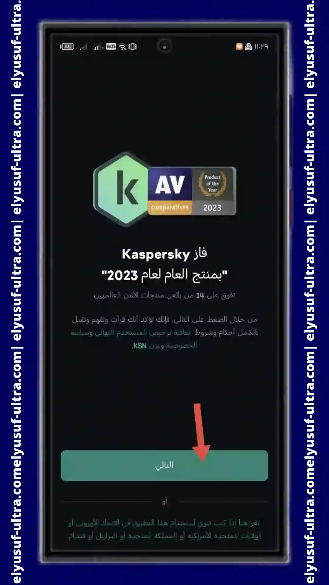 خطوات تحميل تطبيق VPN & Security by Kaspersky