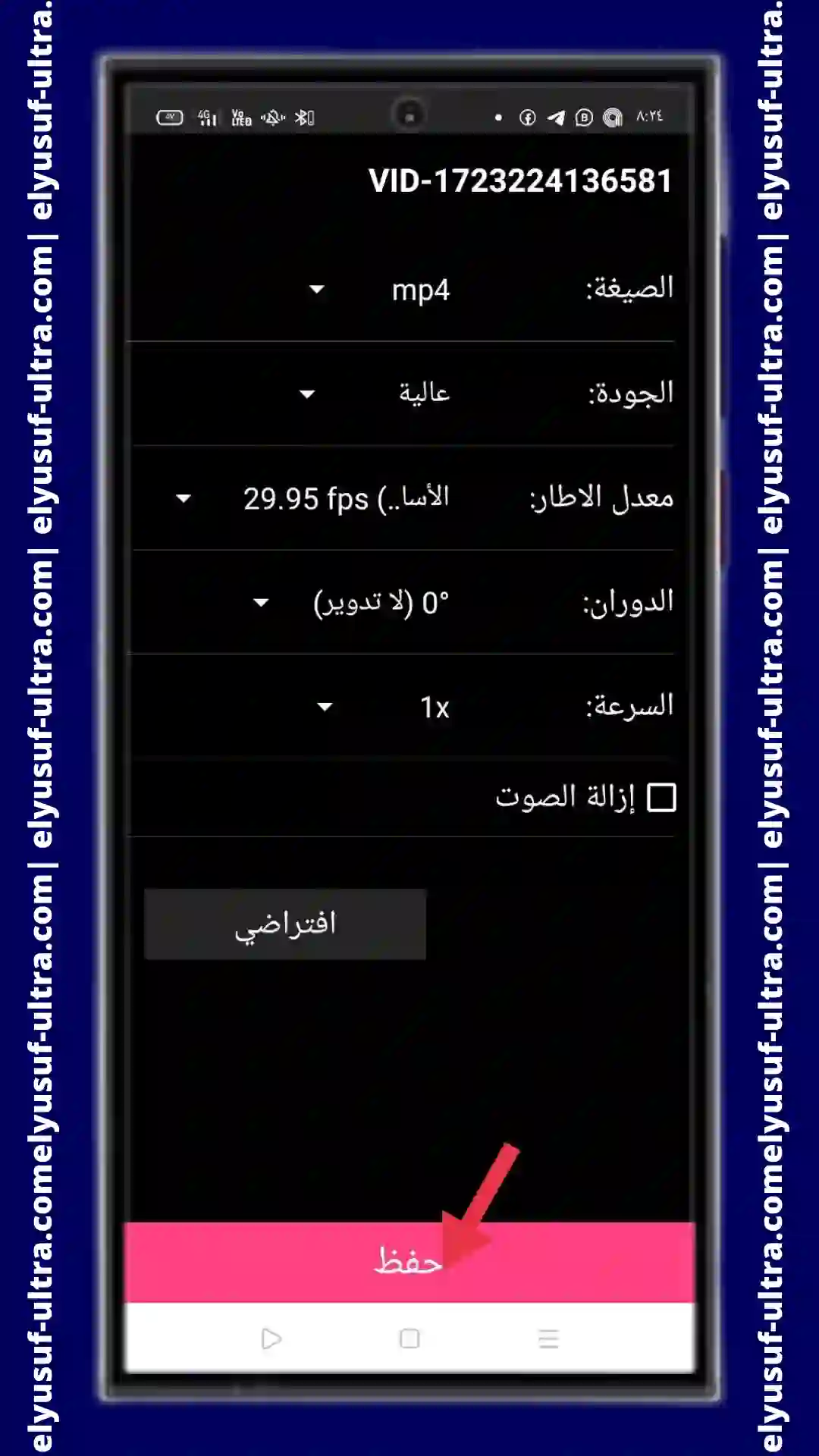 طريقة تحميل تطبيق Video Crop على هواتف الايفون والاندرويد