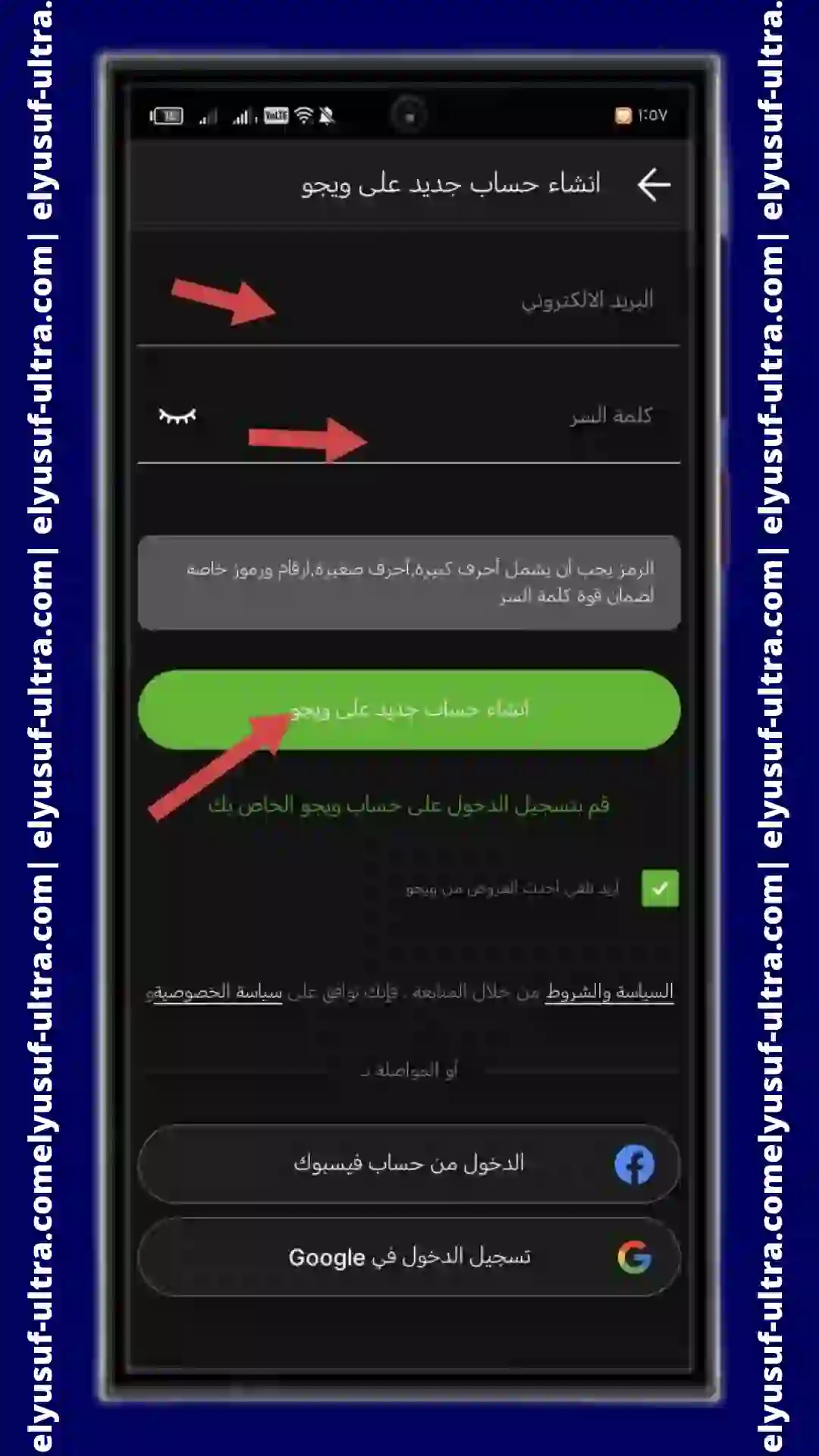 خطوات تحميل تطبيق Wego