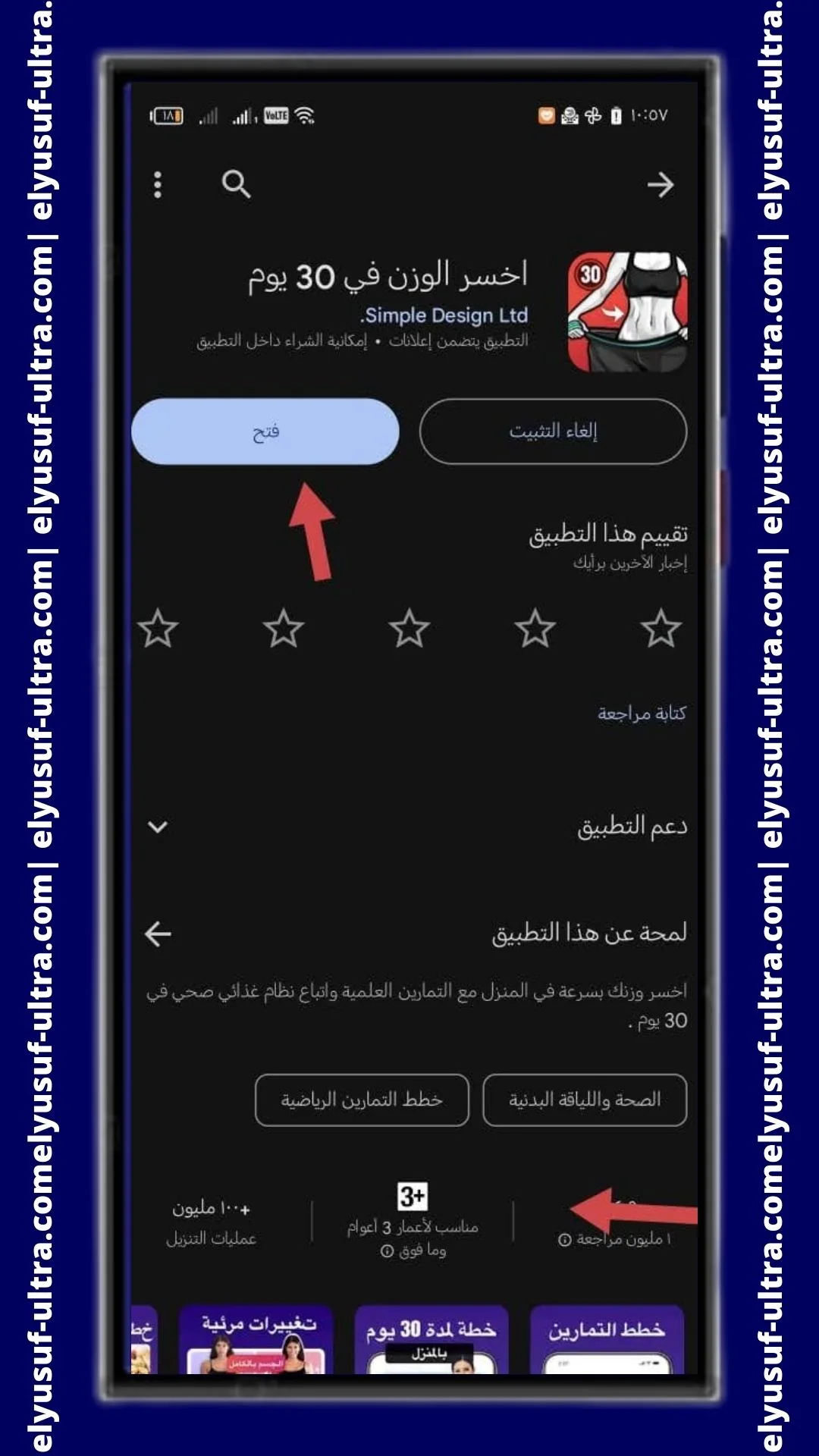 تحميل تطبيق اخسر الوزن في 30 يوم