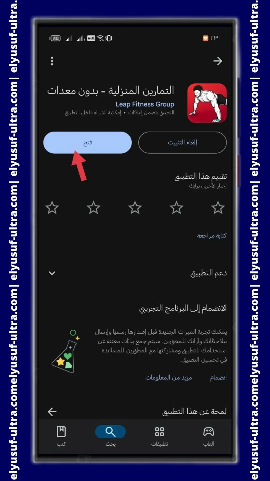 تحميل تطبيق التمارين المنزلية - بدون معدات