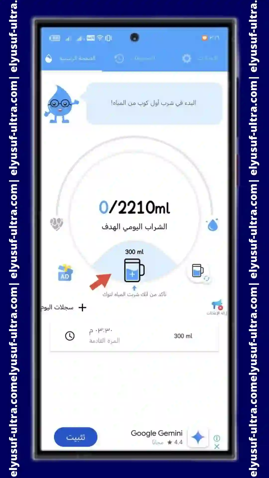 طريقة تحميل تطبيق تذكير الماء الهاتف