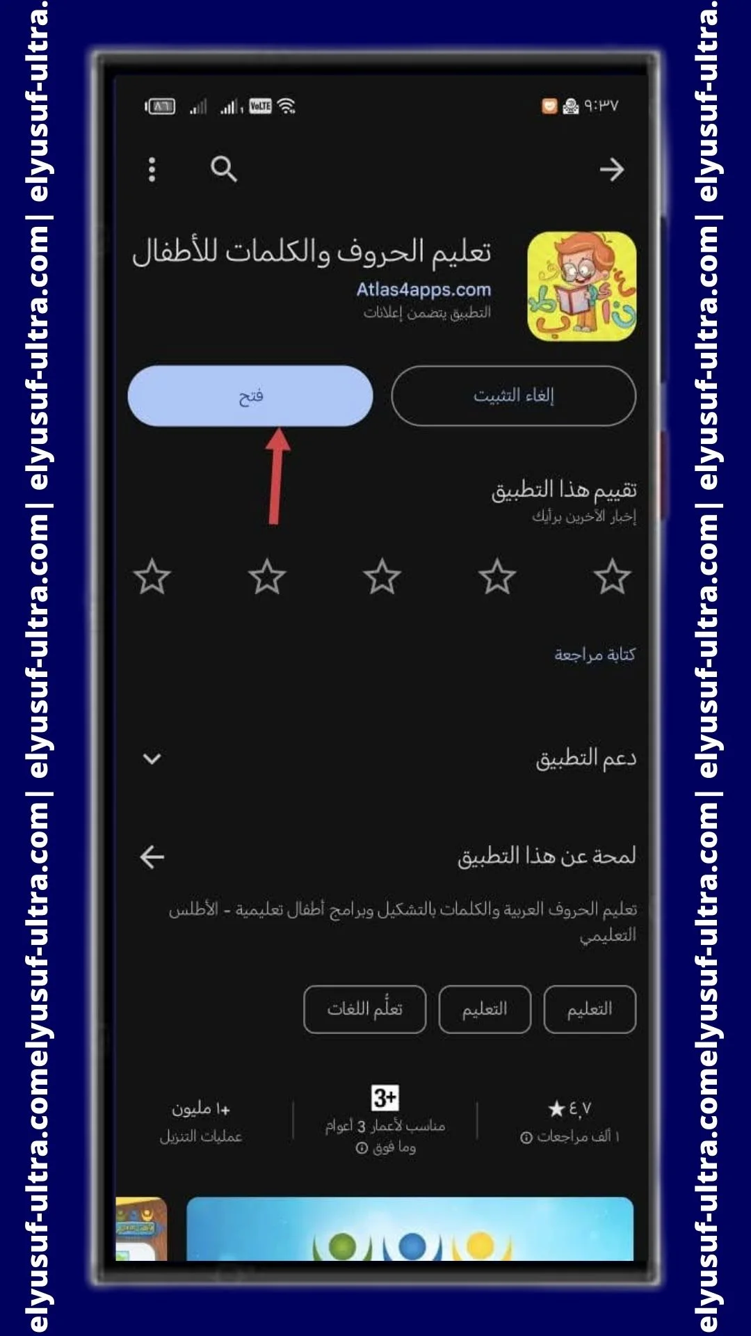 تحميل تطبيق تعليم الحروف والكلمات للأطفال