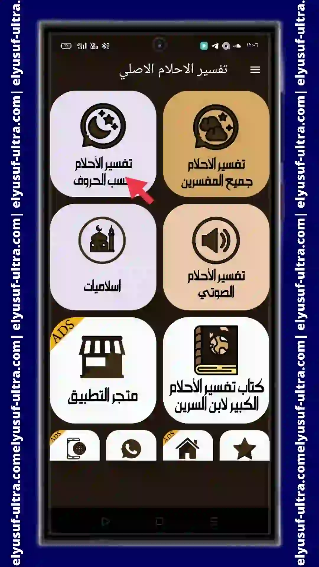 خطوات تحميل تطبيق تفسير الأحلام الأصلي بدون نت