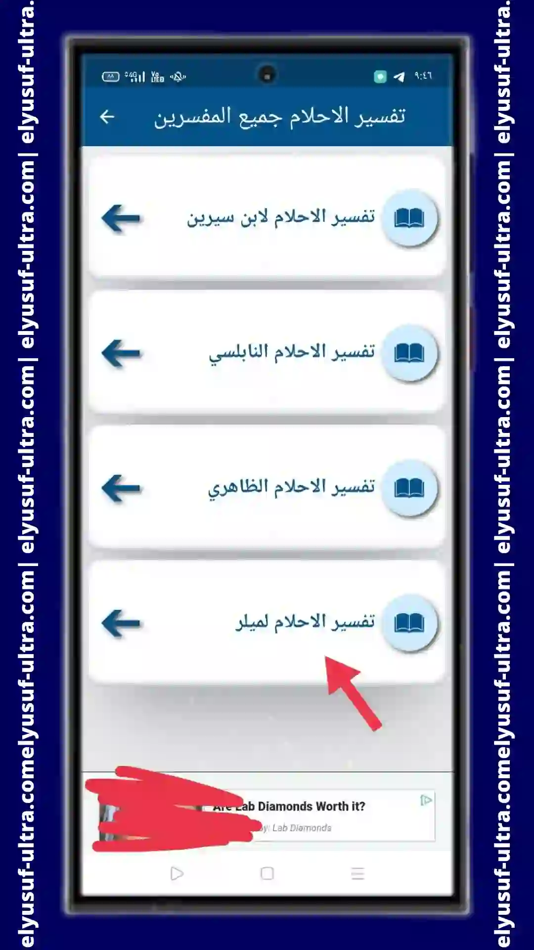 خطوات تحميل تطبيق تفسير الأحلام لابن سيرين