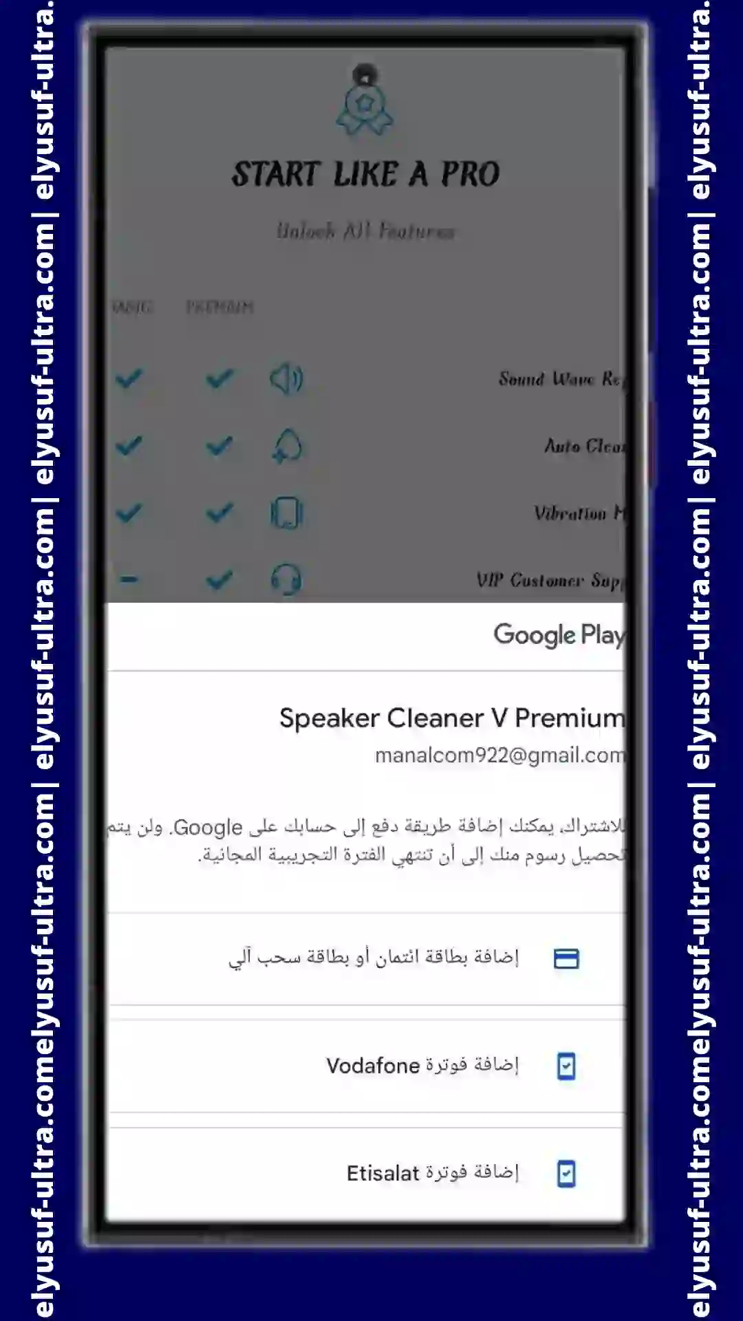 خطوات تحميل تطبيق تنظيف سماعات الهاتف