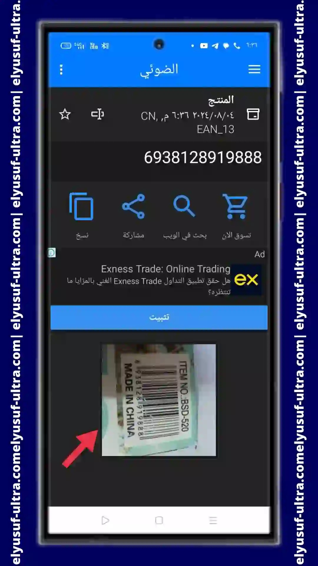 خطوات تحميل تطبيق قارئ رمز QR & قارىء الباركود 