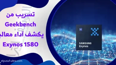 الكشف عن آداء معالج Exynos 1580 بتسريب من Geekbench