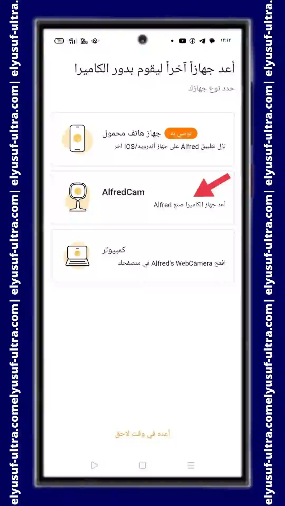 تنزيل تطبيق Alfred Camera للايفون