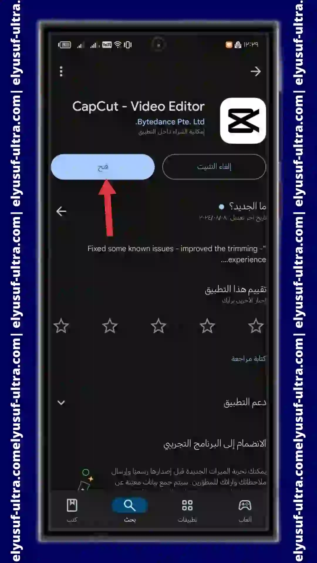 تحميل تطبيق CapCut - Video Editor