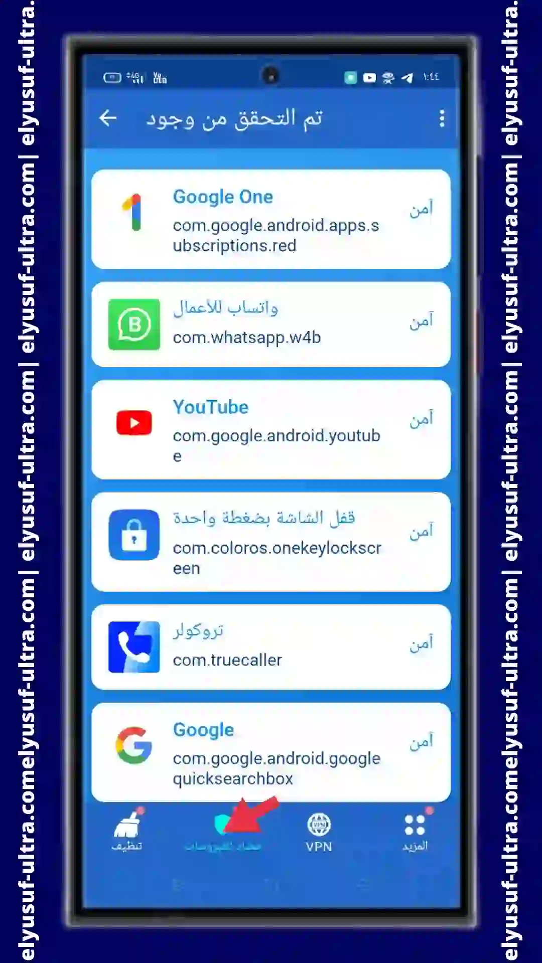 طريقة تنزيل تطبيق Cleaner Anti Virus