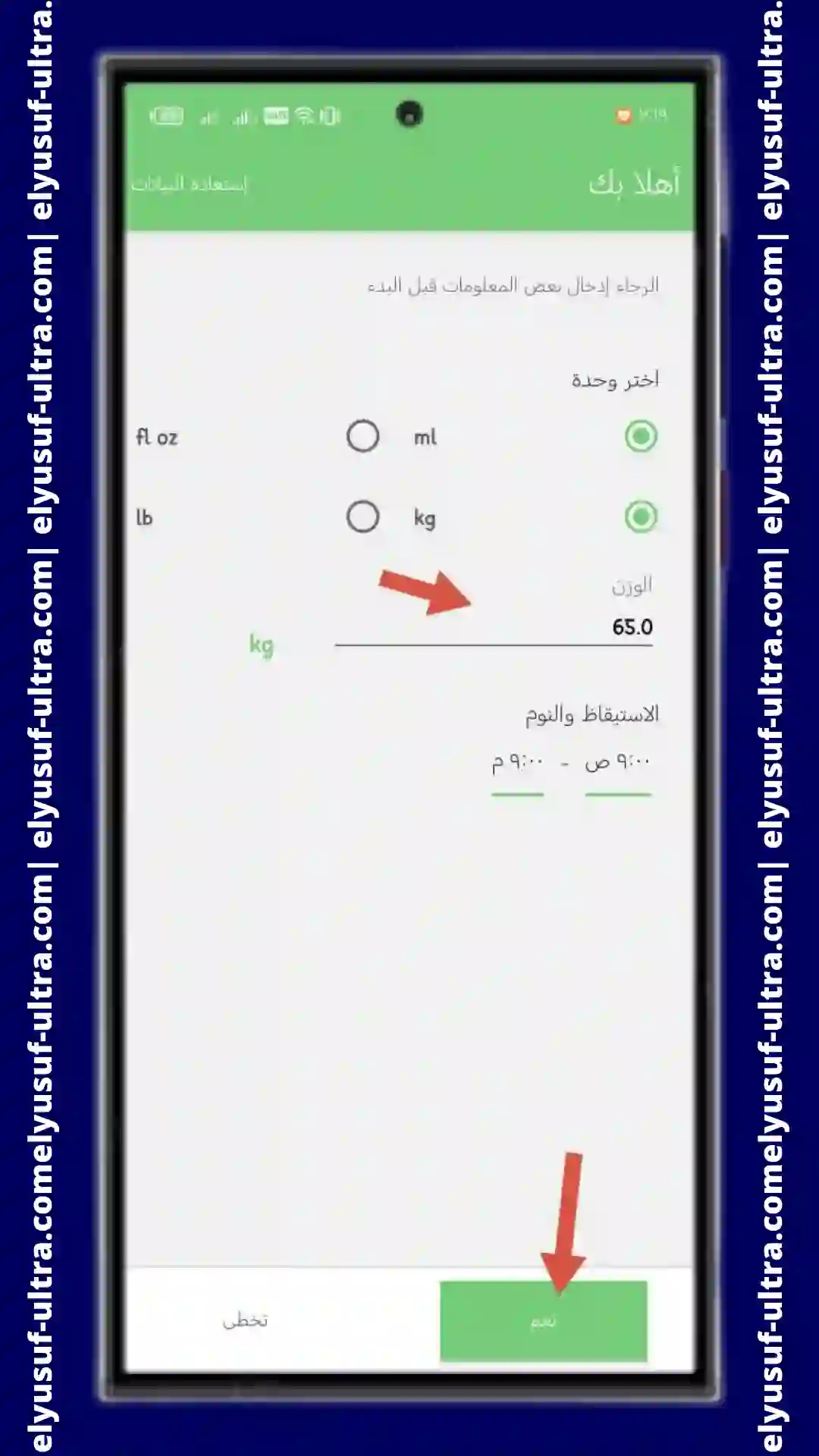 طريقة تحميل تطبيق Drink Reminder للايفون والاندرويد