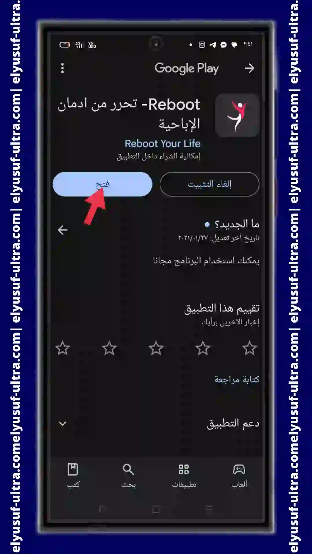 تنزيل تطبيق Reboot