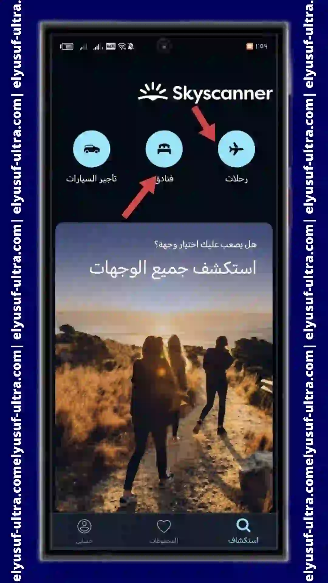 تنزيل تطبيق Skyscanner