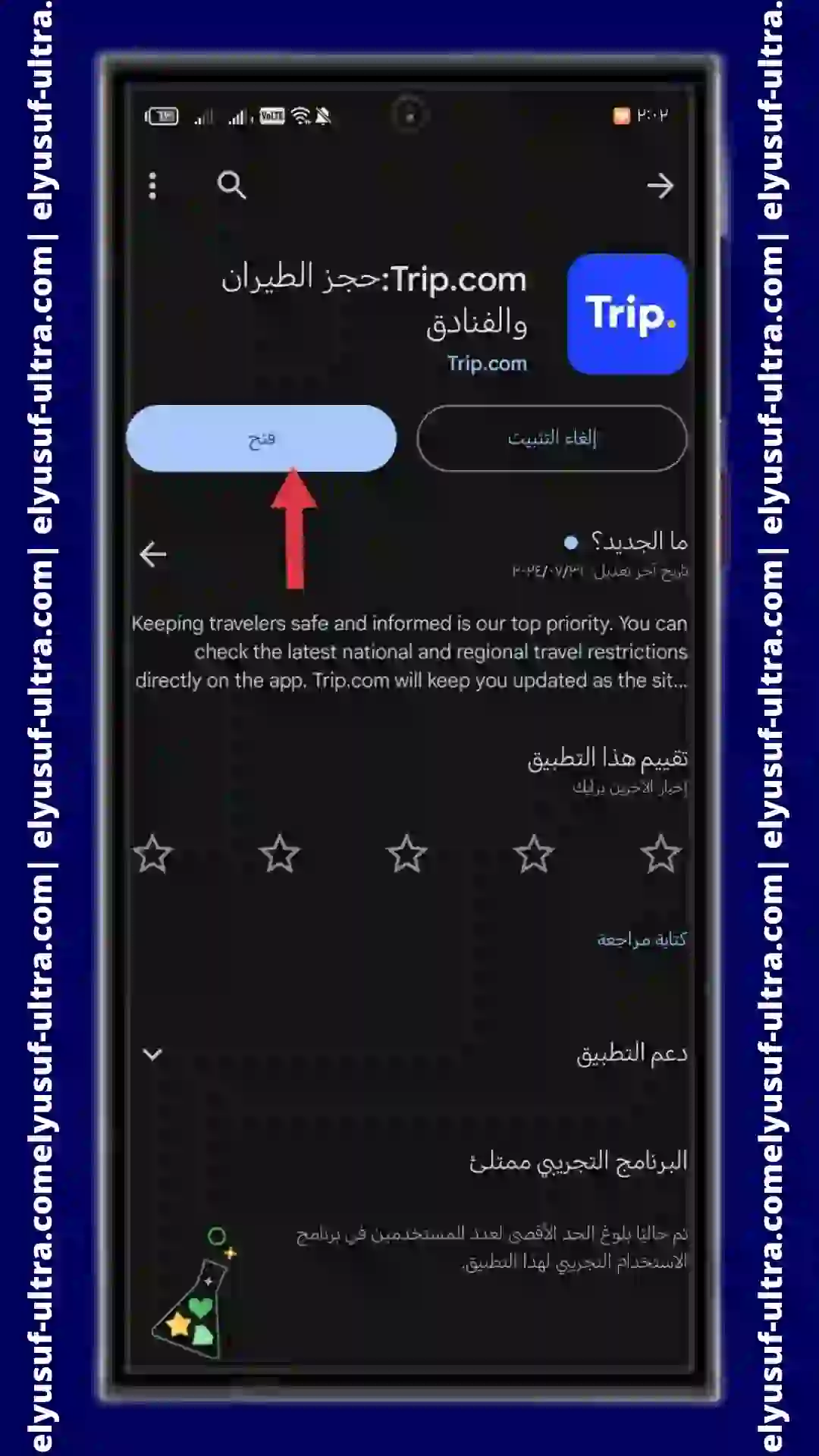 تنزيل تطبيق Trip.com