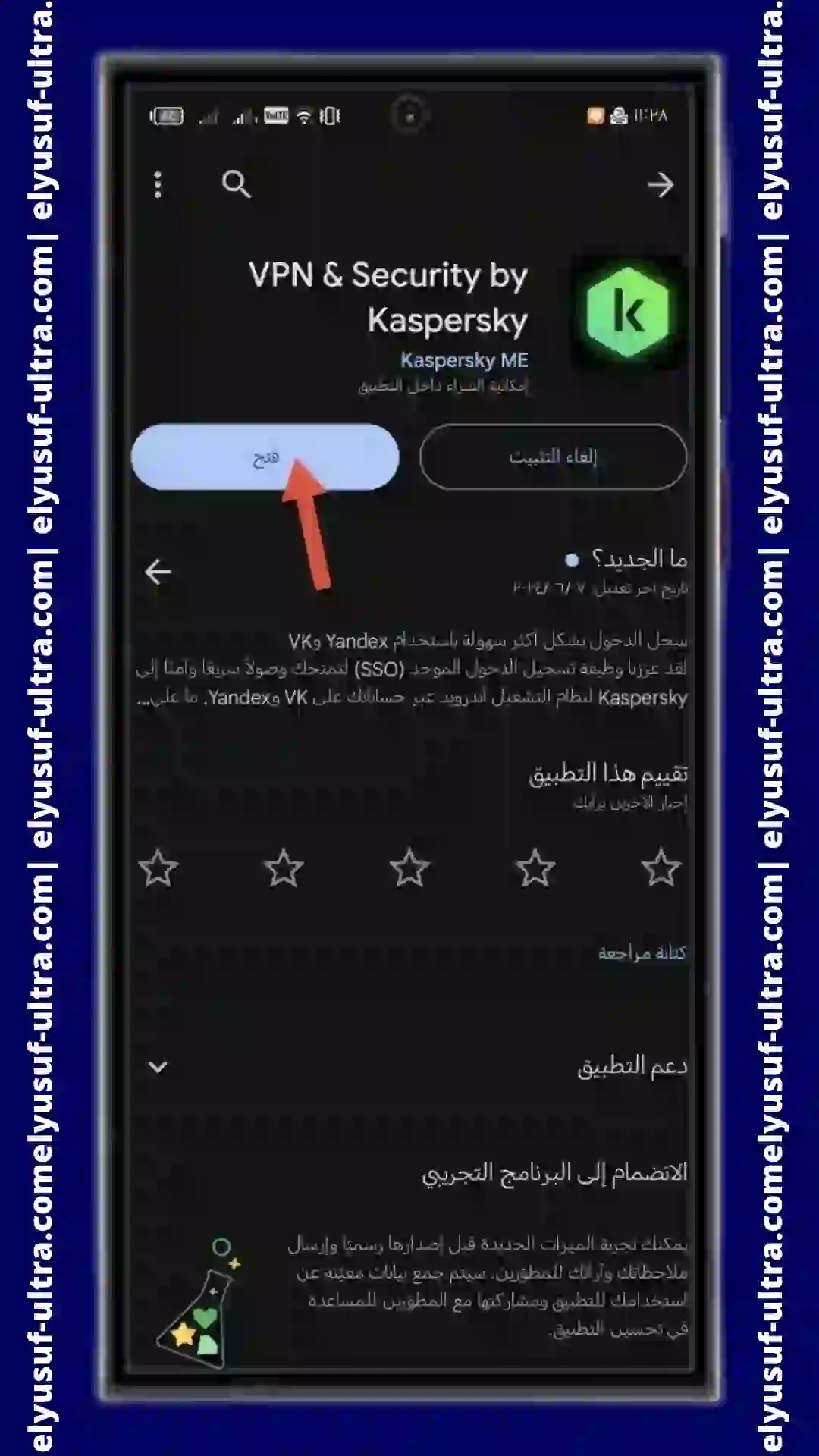 تحميل تطبيق VPN & Security by Kaspersky