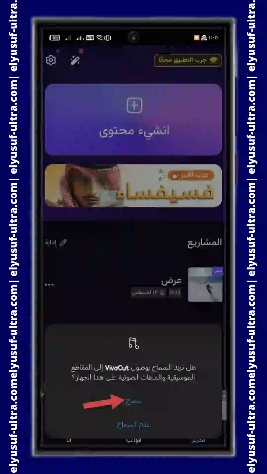 تثبيت تطبيق VivaCut Video Editor للهاتف