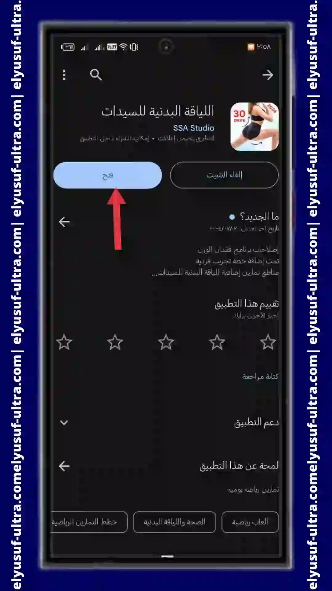 تنزيل تطبيق اللياقة البدنية للسيدات