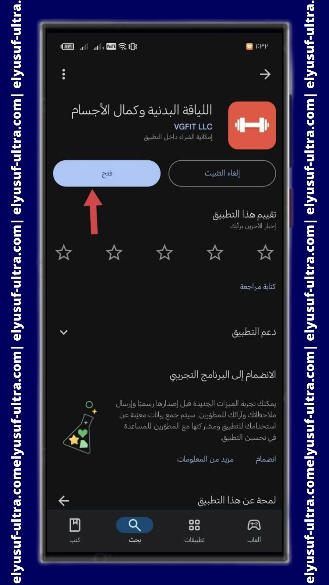 تطبيق اللياقة البدنية وكمال الأجسام