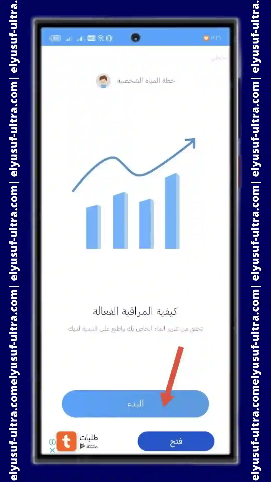 خطوات تحميل تطبيق تذكير الماء للايفون