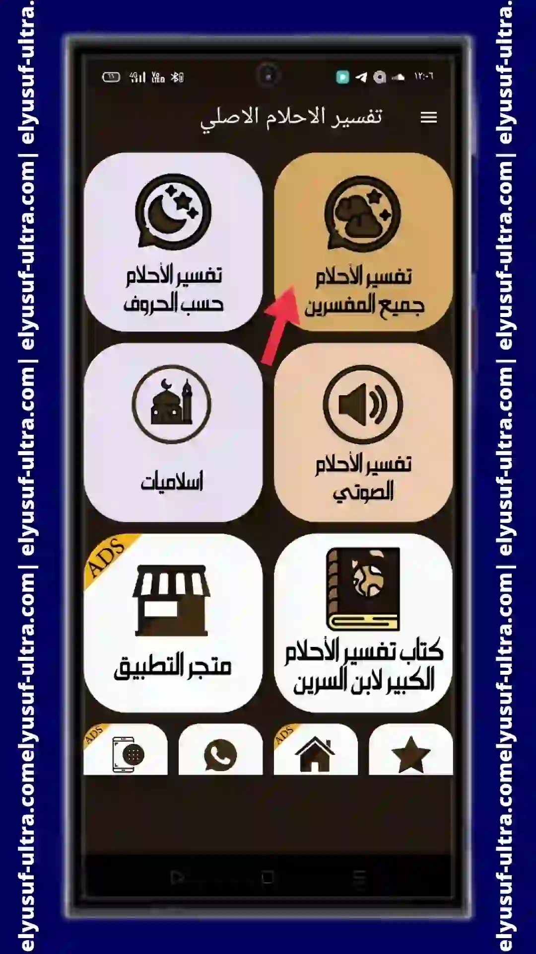 تنزيل تطبيق تفسير الأحلام الأصلي بدون نت