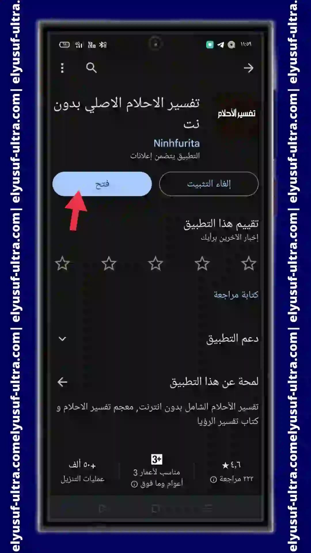 تنزيل تطبيق تفسير الأحلام الأصلي