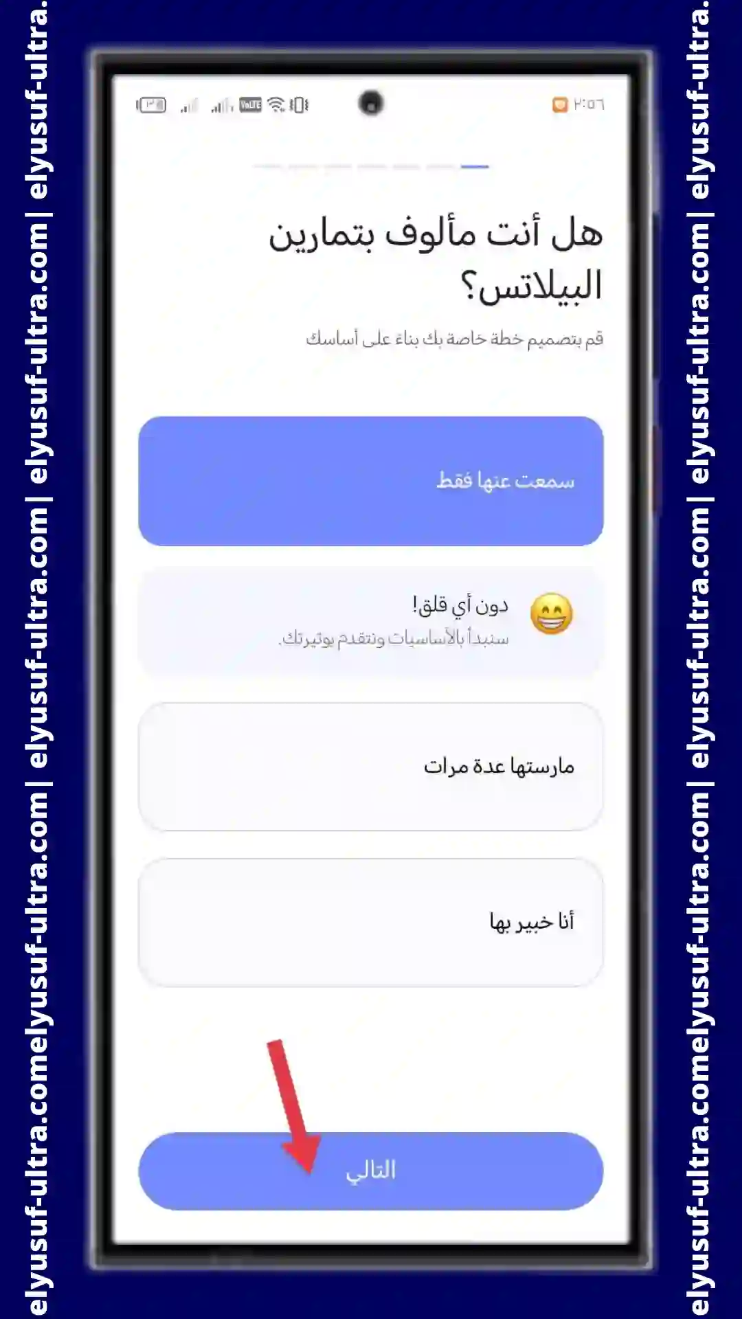 طريقة تنزيل تطبيق تمارين البيلاتس في المنزل للايفون