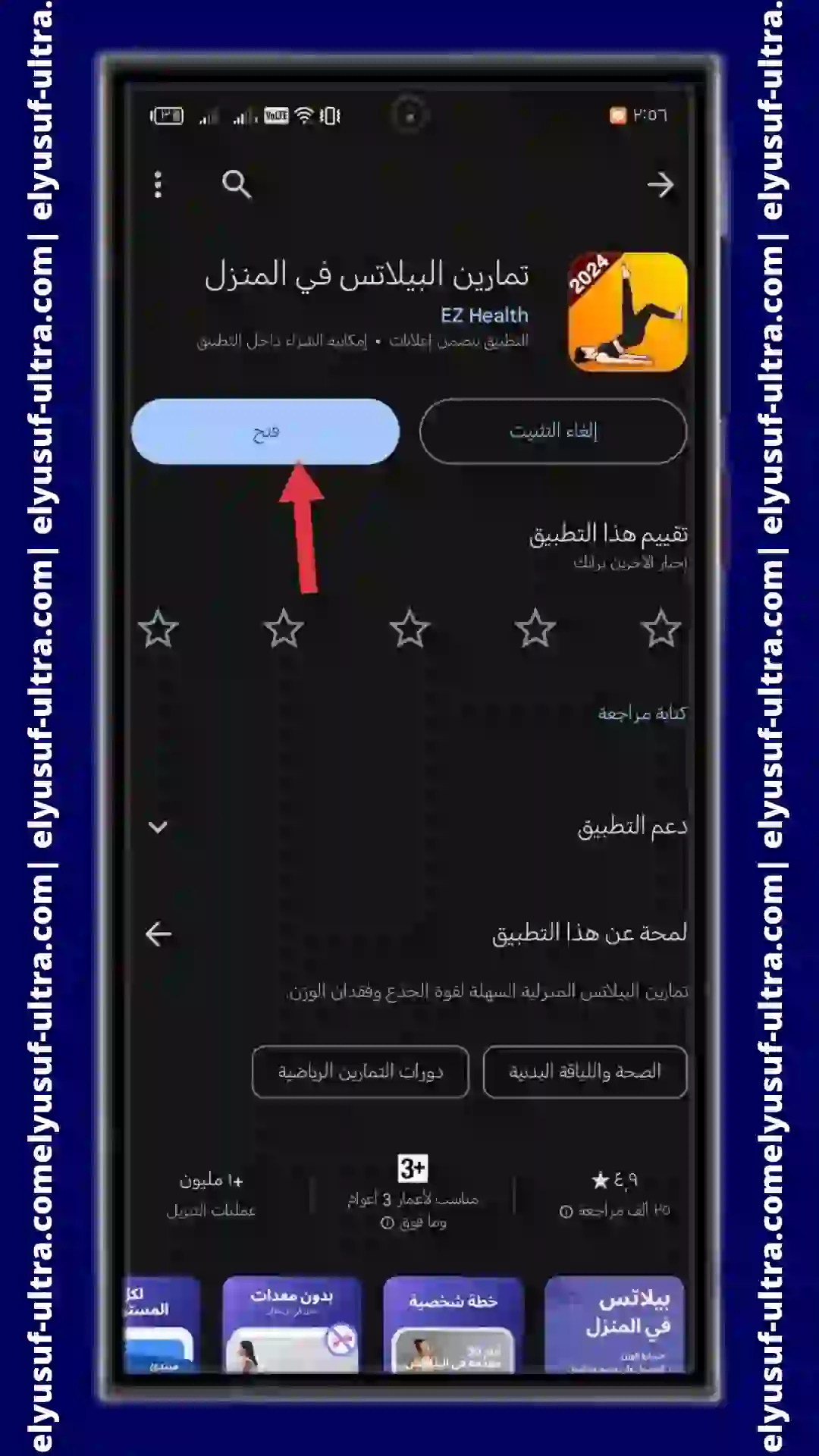 تنزيل تطبيق تمارين البيلاتس في المنزل