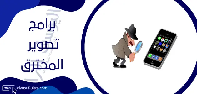 تطبيق يصور من يحاول فتح الهاتف للاندرويد