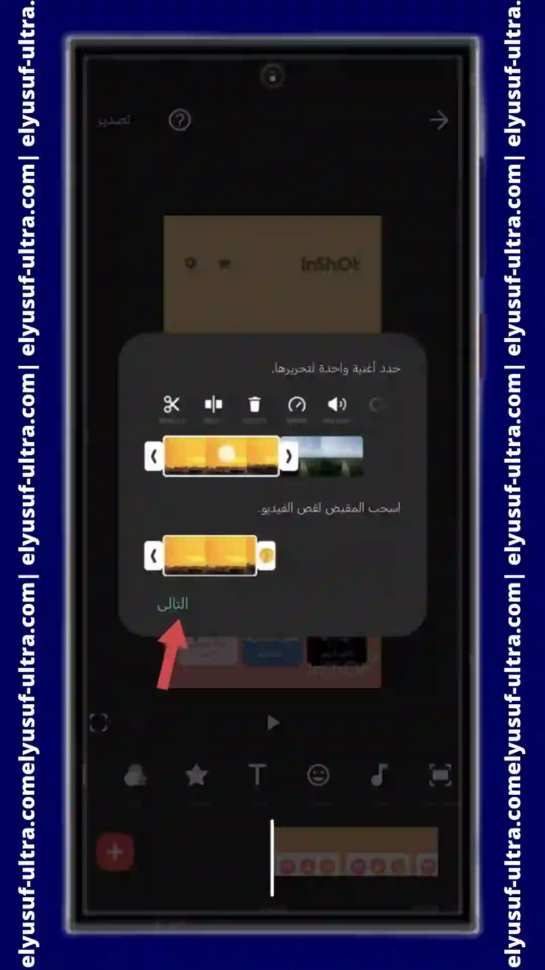 تنزيل تطبيقInShot Video Editor للهاتف