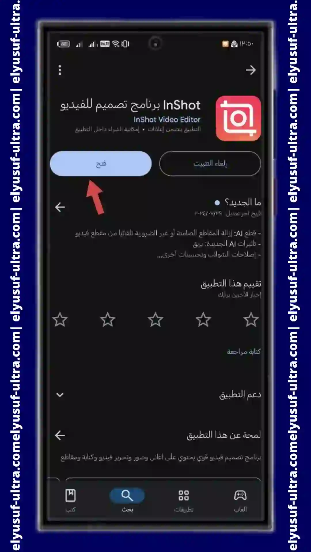 تنزيل تطبيقInShot Video Editor