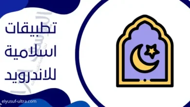 تطبيقات اسلامية