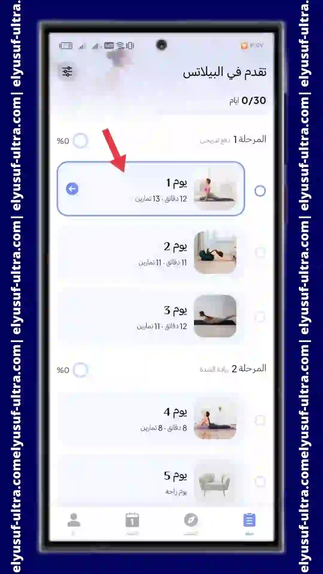 برنامج تمارين البيلاتس في المنزل