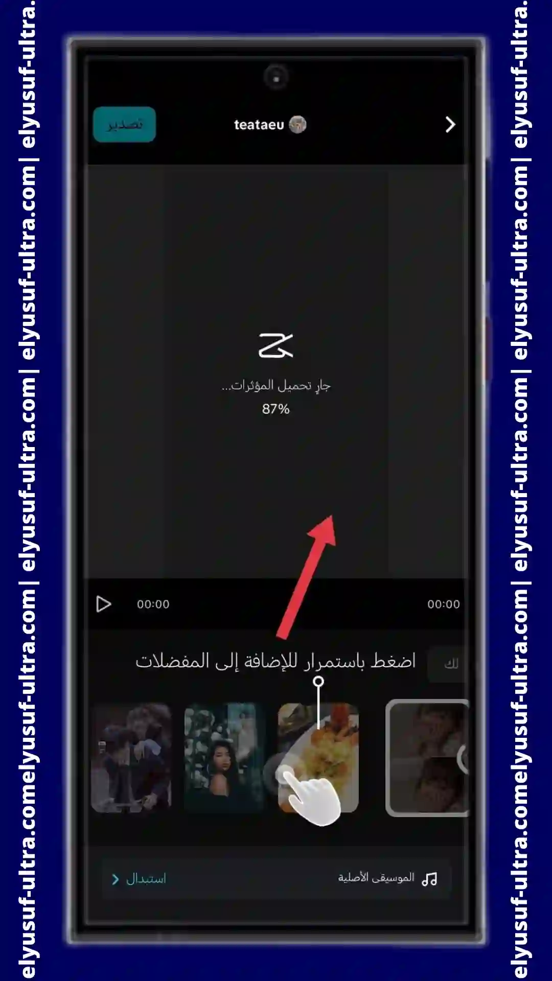 خطوات تنزيل برنامج CapCut - Video Editor