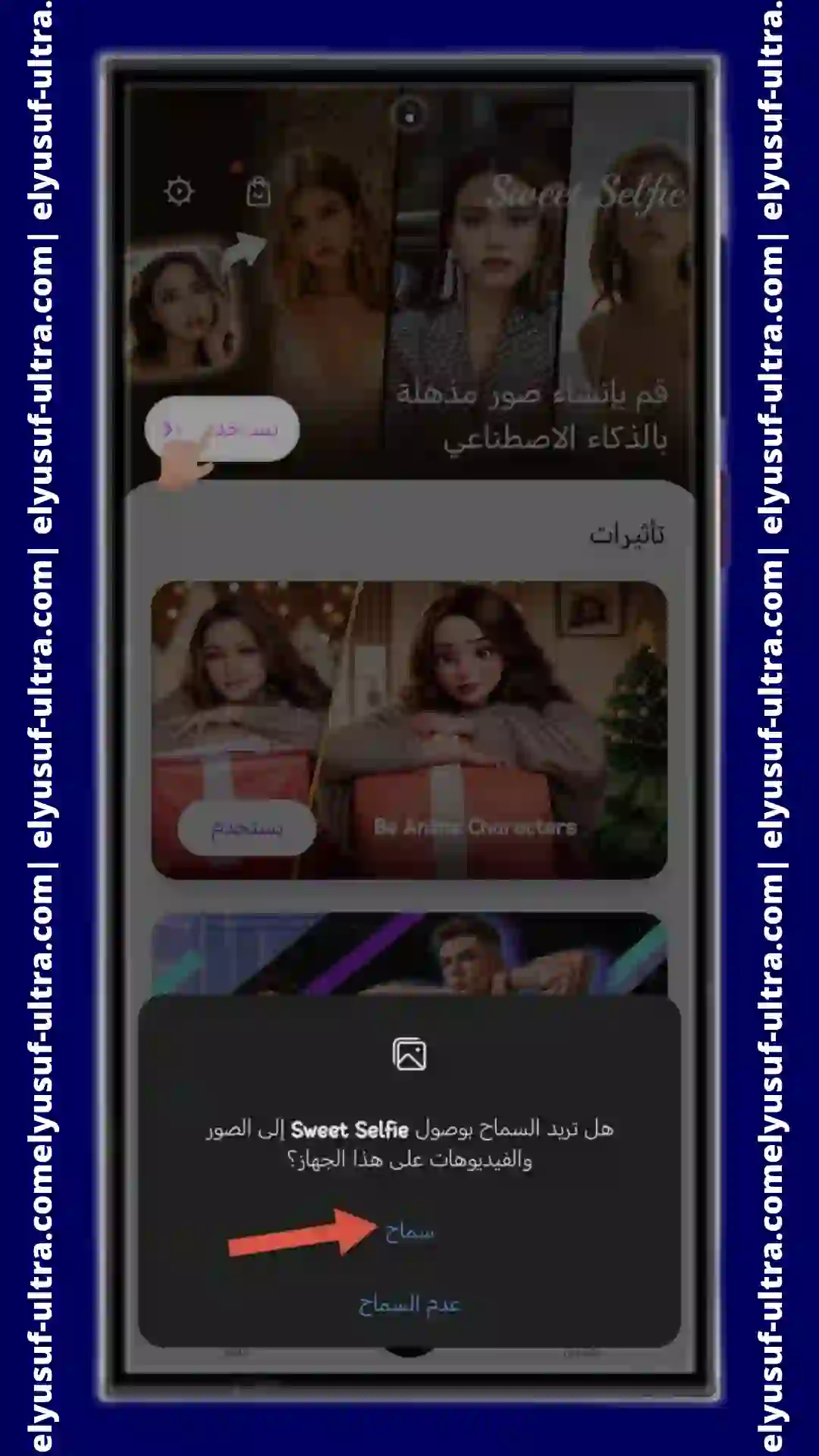 طريقة تنزيل برنامج Sweet Selfie