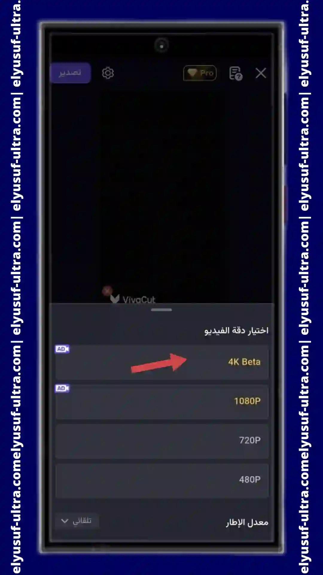 طريقة تنزيل برنامج VivaCut Video Editor