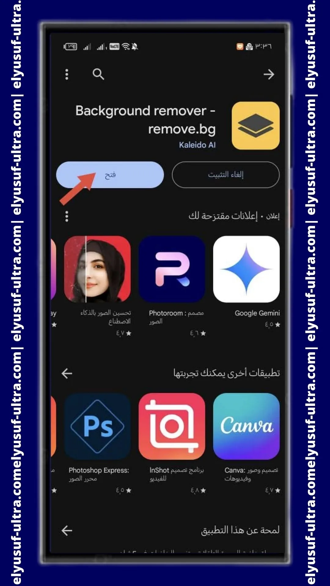 تنزيل تطبيق Background remover