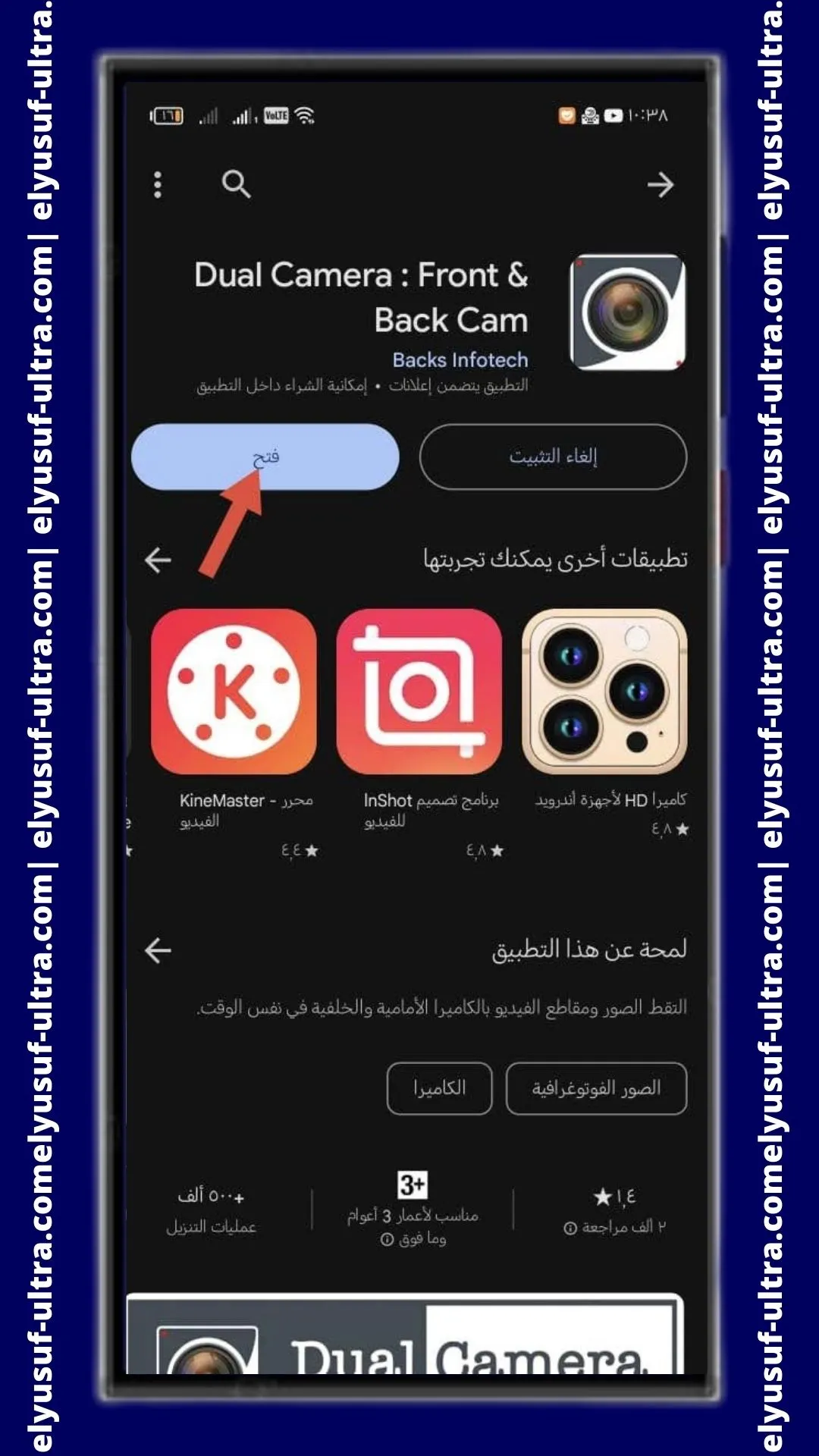 تنزيل تطبيق Dual Camera Front & Back Cam