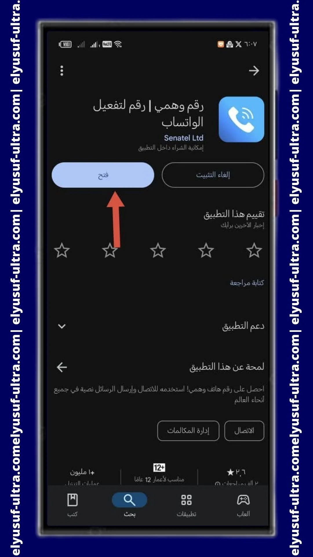 تنزيل تطبيق Fake number