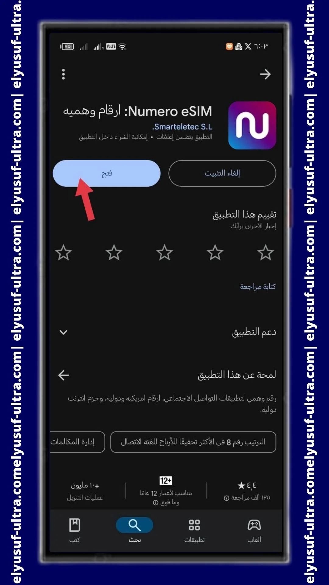 تنزيل تطبيق Numero eSIM