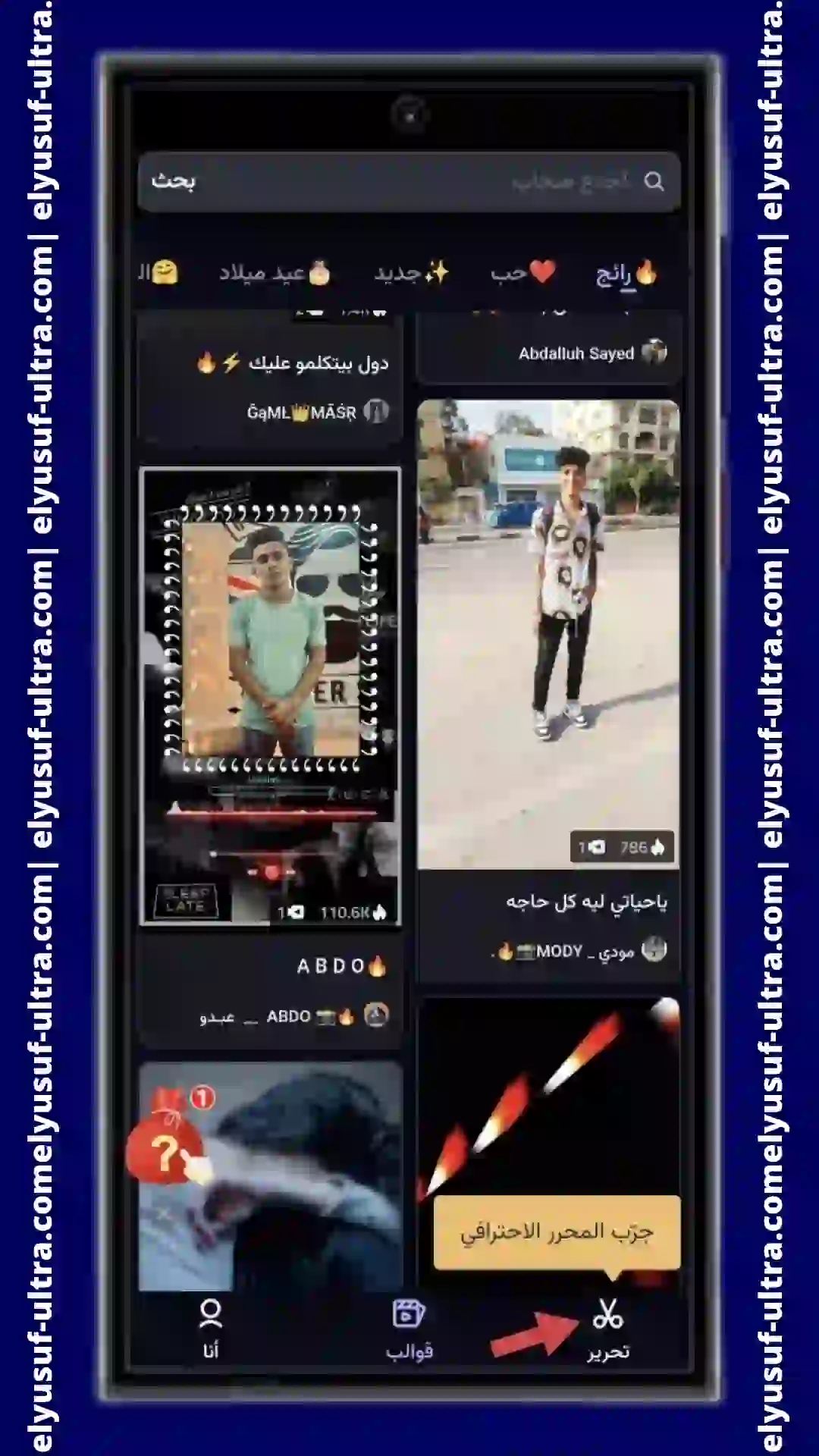 طريقة تنزيل تطبيق VivaCut Video Editor