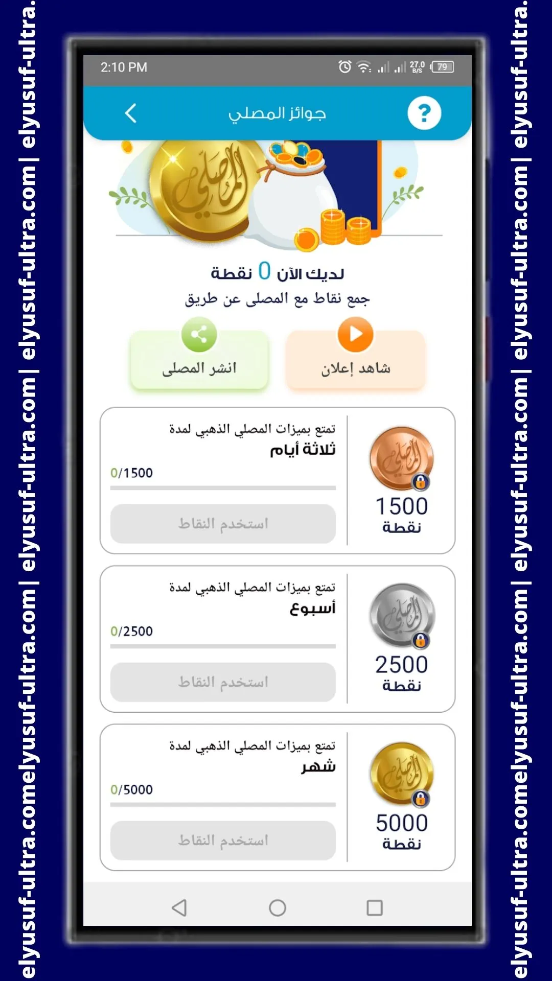 جوائز برنامج جوائز المصلي