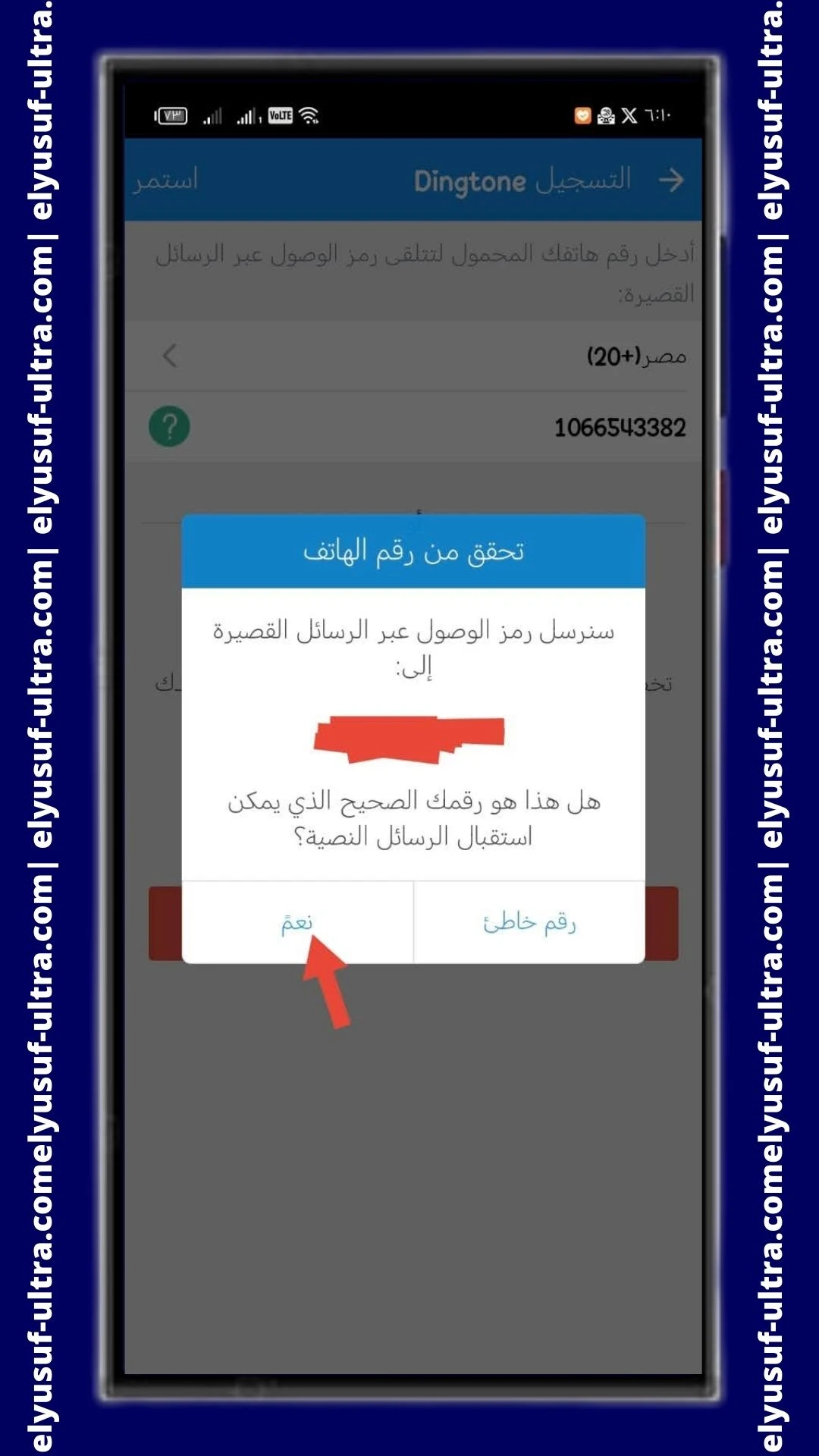 خطوات تطبيق Dingtone eSIM